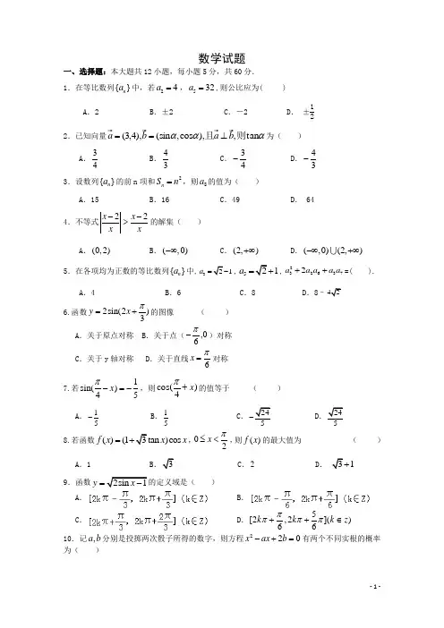 东莞市职高13-14学年高一年级下学期数学期中模拟考试试题五(含答案)
