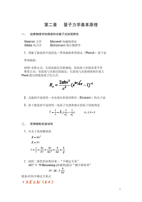 第二章 量子力学基本原理