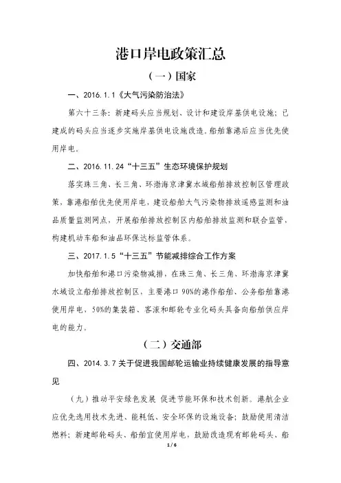 港口岸电政策汇总