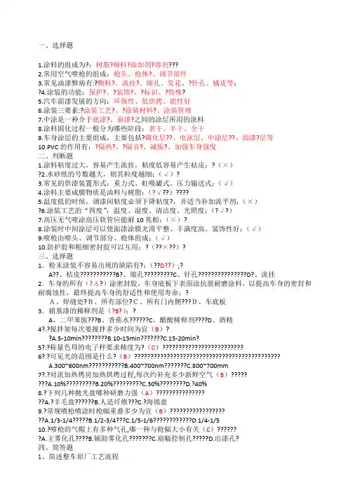 汽车涂装试卷题目及答案