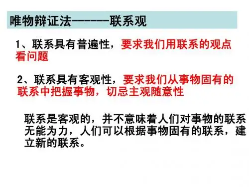 辩证法的联系观