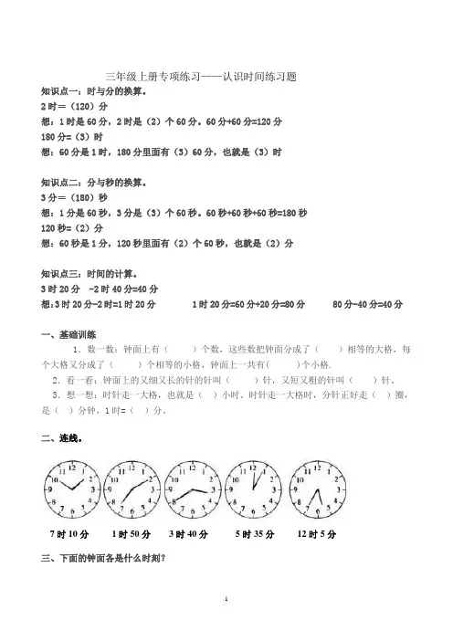 (完整)三年级时间专题训练