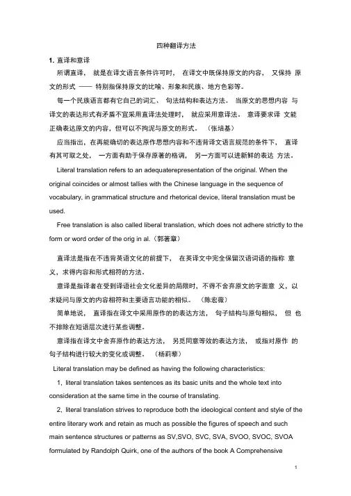 四种翻译方法,十种翻译技巧