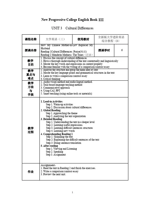 新进阶3 综合Unit 3
