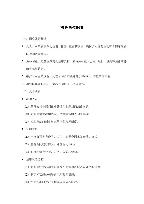 法务岗位职责