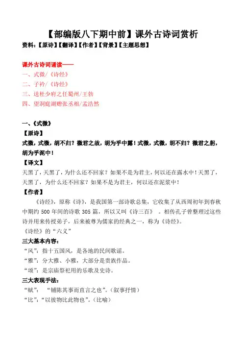 《式微、子衿、送杜少府之任蜀州、望洞庭湖赠张丞相》翻译、背景、主题思想