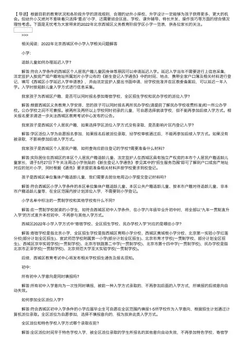 2022年北京西城区义务教育阶段学区小学一览表