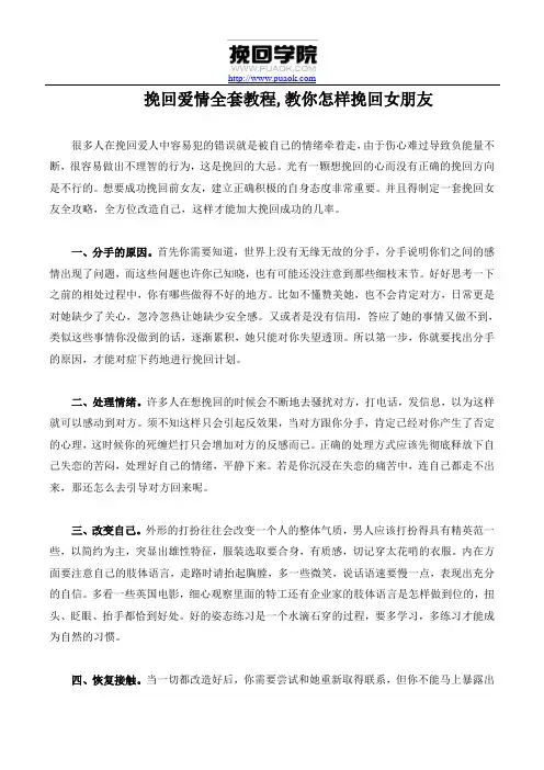 挽回爱情全套教程,教你怎样挽回女朋友