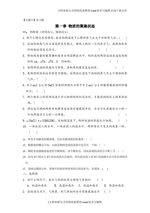 【复习题】溶液与胶体复习题