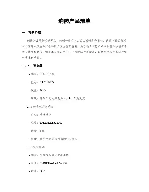 消防产品清单