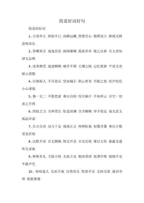 简爱好词好句