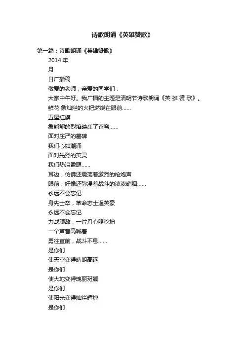 诗歌朗诵《英雄赞歌》