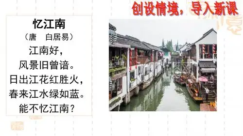 人教部编版七年级历史上册第18课 东晋南朝时期江南地区的开发课件(共13张ppt)(共13张PPT)