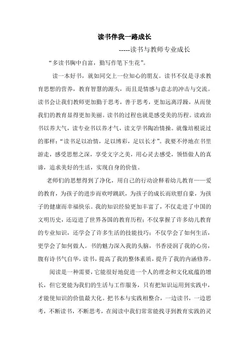 读书伴我一路成长-----读书与教师专业成长