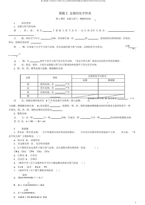 【人教版】九年级化学下册第八单元金属和金属材料课题2金属的化学性质同步练习(含答案)