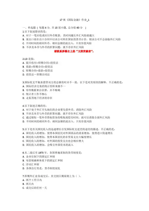北语 17秋《国际金融》作业1234满分答案