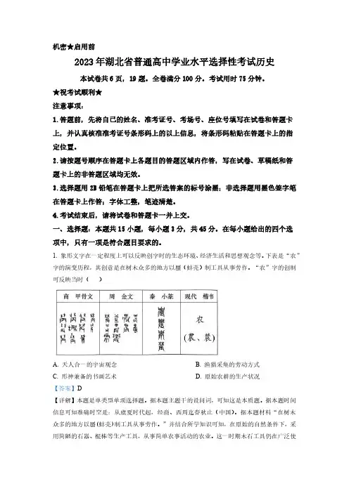 2023年新高考湖北历史高考真题(解析版)