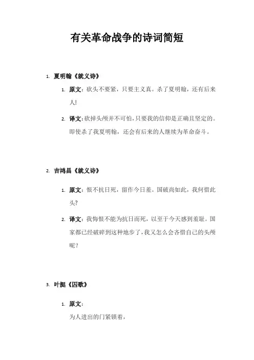 有关革命战争的诗词简短