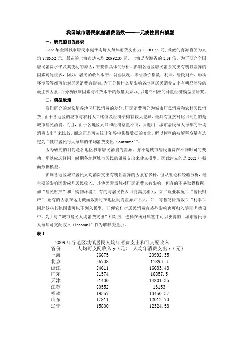 2009年我国城市居民家庭消费函数
