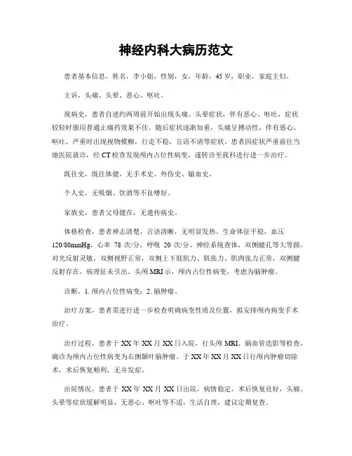 神经内科大病历范文