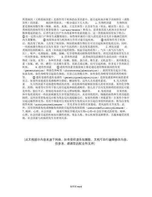 疾病发生的原因