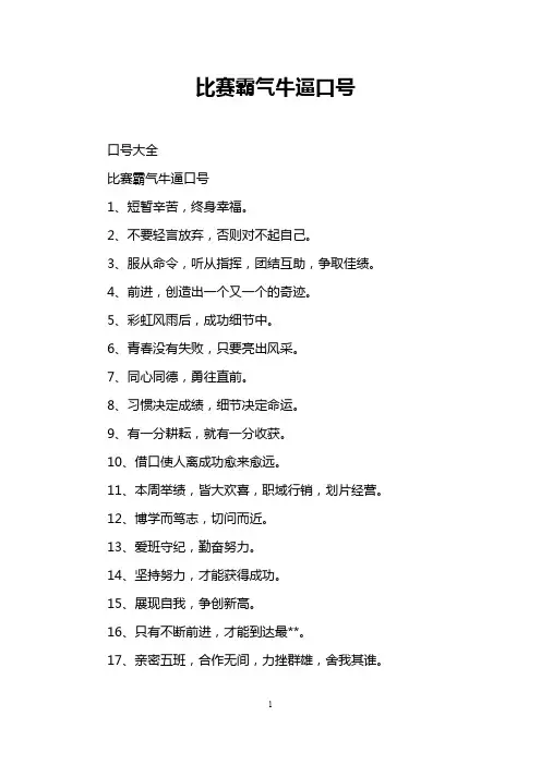 比赛霸气牛逼口号