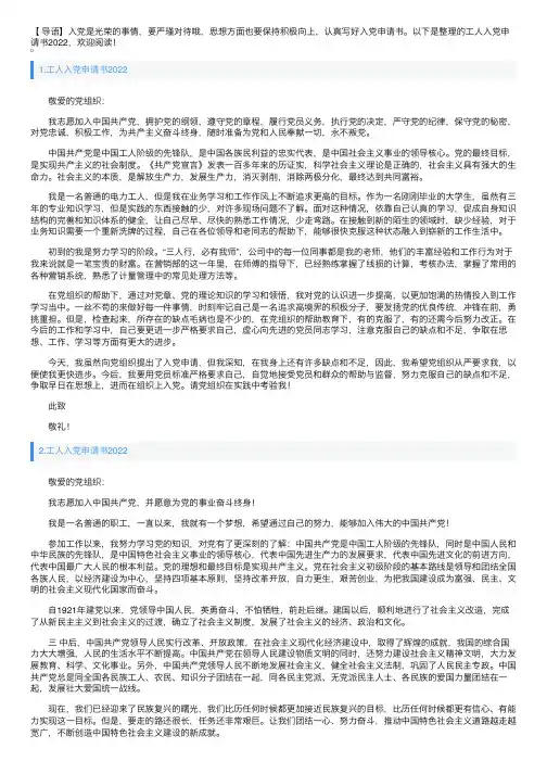 工人入党申请书2022【10篇】
