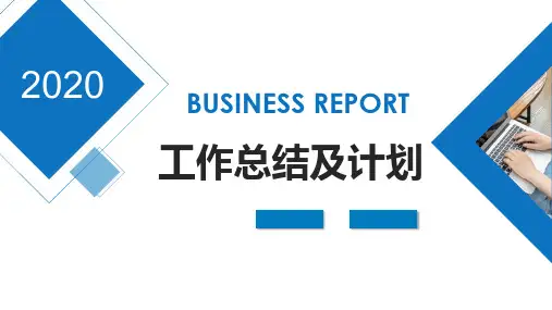 万科年终工作总结PPT