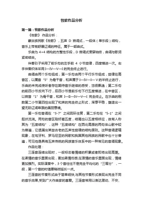 牧歌作品分析