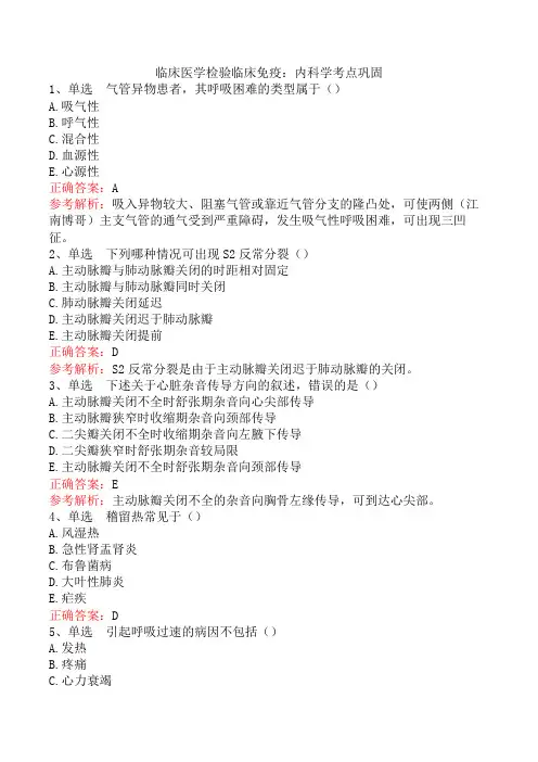 临床医学检验临床免疫：内科学考点巩固