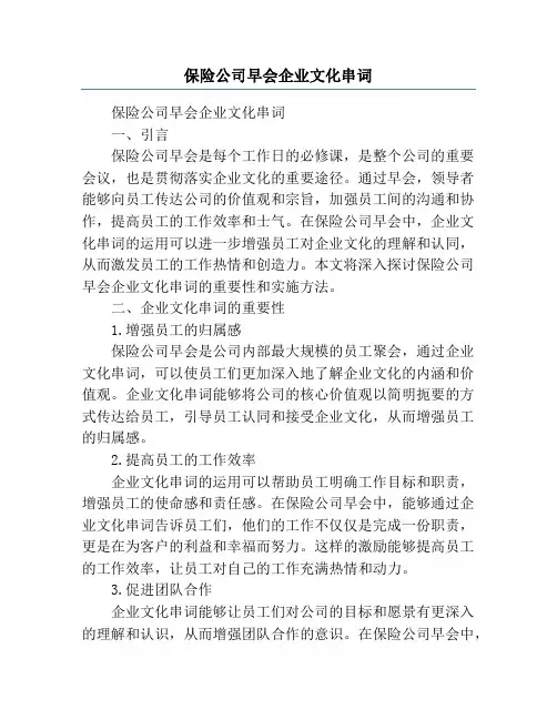 保险公司早会企业文化串词