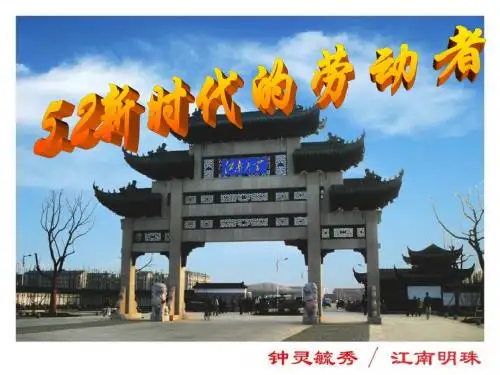 新时代的劳动者1