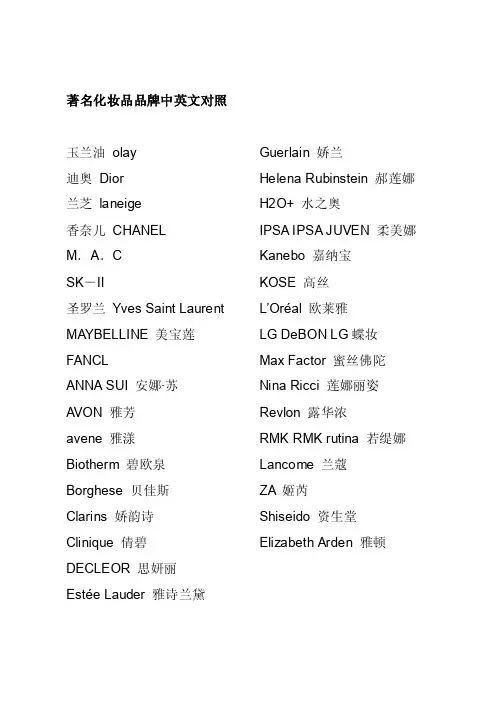 著名化妆品品牌中英文对照