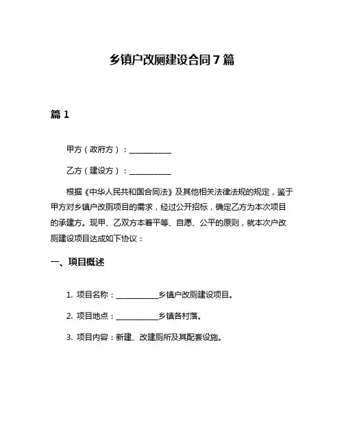 乡镇户改厕建设合同7篇
