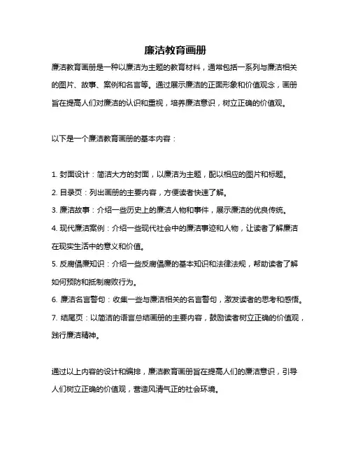 廉洁教育画册