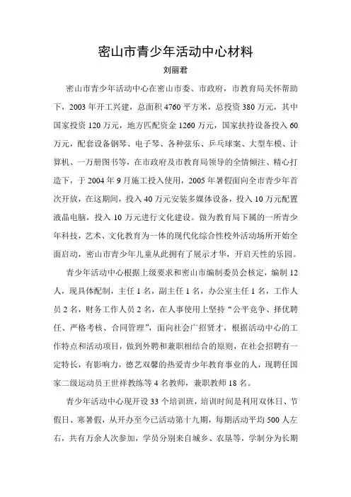 密山市青少年活动中心材料