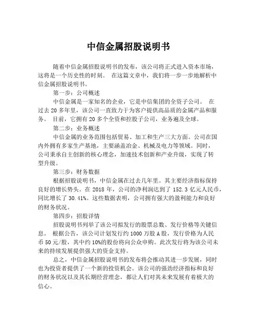 中信金属招股说明书