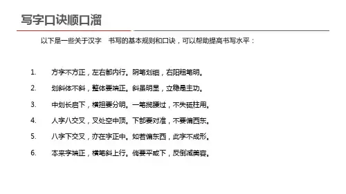 写字口诀顺口溜