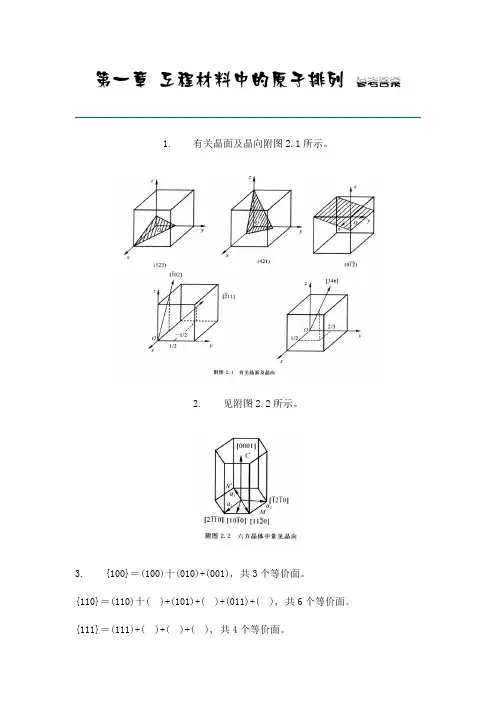西北工业大学《材料科学基础》课后题答案