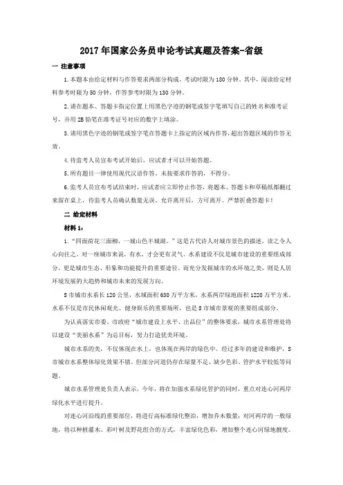 2017年国家公务员申论考试真题含真题答案-省级