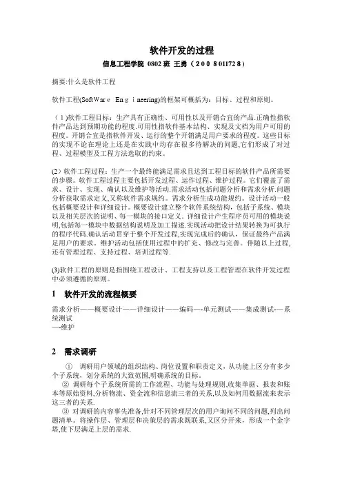 软件开发过程【范本模板】