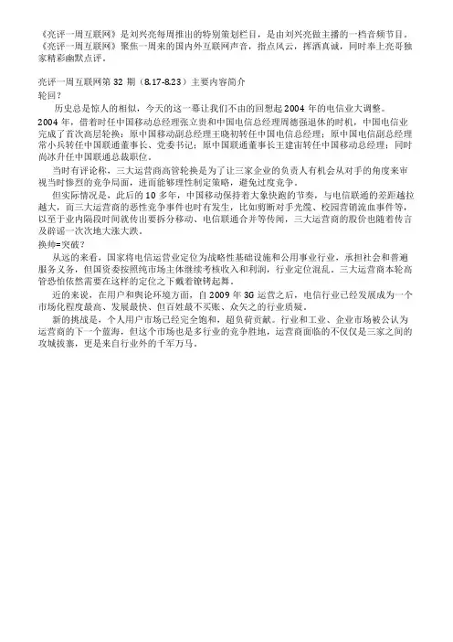 亮评一周互联网32三大运营商11年后再次齐换掌门人