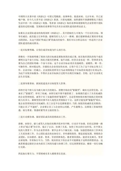 西游记中的团队管理
