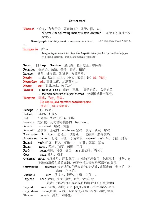 合同中常用英语词汇