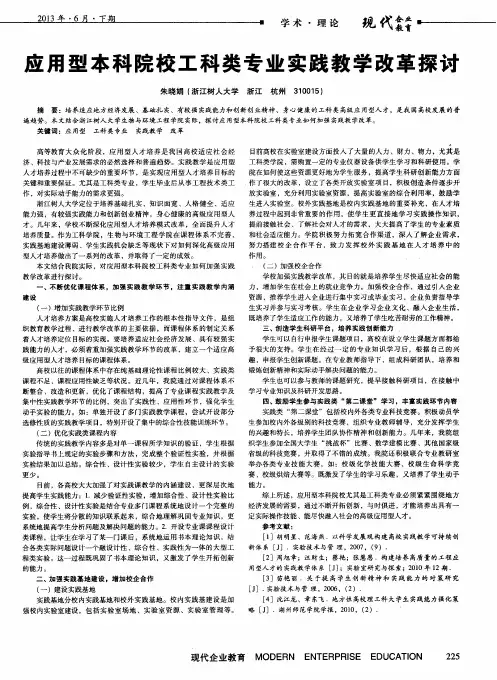 应用型本科院校工科类专业实践教学改革探讨