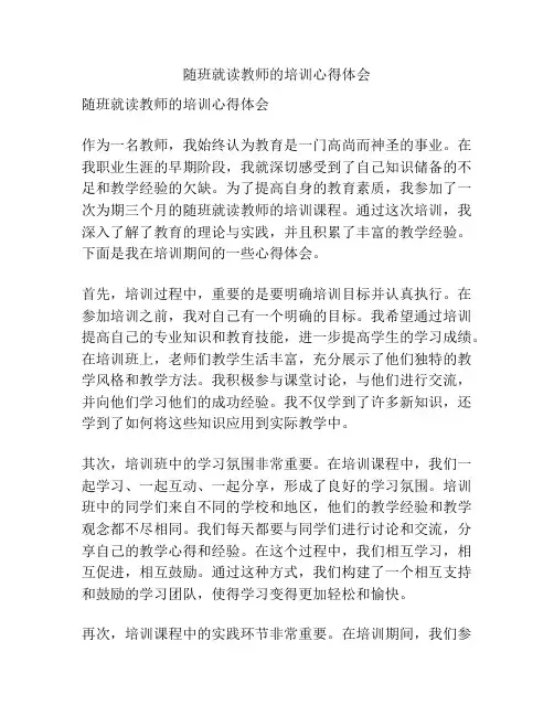随班就读教师的培训心得体会