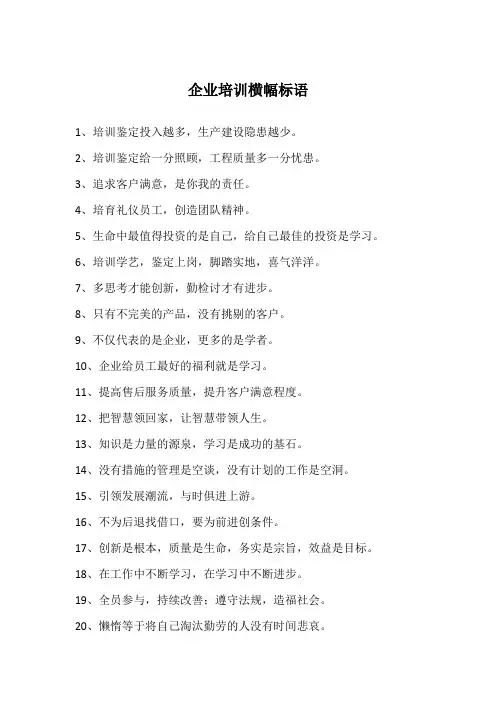 企业培训横幅标语