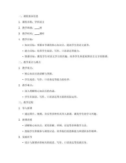 苏州大学教案设计模板