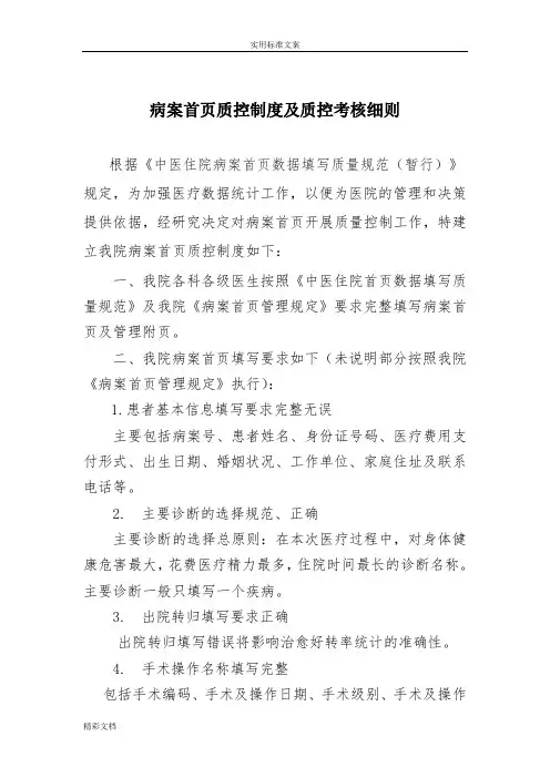 病案首页质控制度及质控考核细则