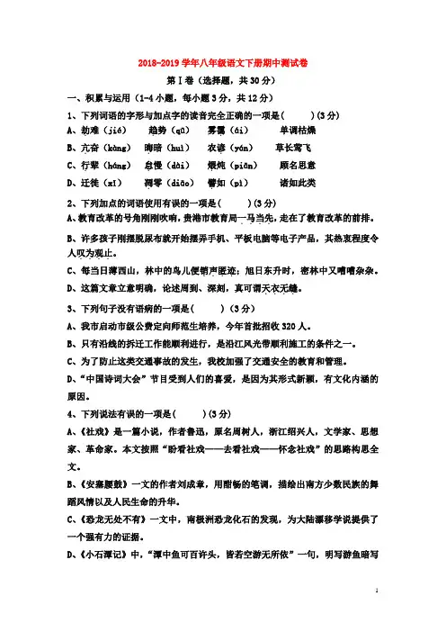 2018-2019学年度人教部编版八年级语文下册期中测试卷(附答案)